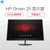 惠普（HP）暗影精灵Omen25 24.5英寸电竞显示器 1ms响应 144Hz刷新 Free-Syns技术 窄边框