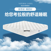 爱思诺 维多利亚环保乳胶床垫加厚卧室床垫吸湿透气进口天然乳胶 CAMPBELL 坎贝尔(120*200)