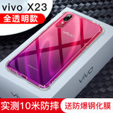 vivox23手机壳 VIVO X23幻彩版手机套 x21/x20/x21i/x21s保护套 透明硅胶防摔手机壳套(图1)