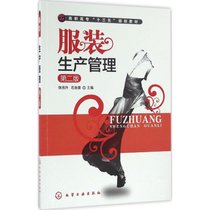 【新华书店】服装生产管理（D2版）