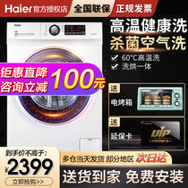 海尔（Haier）9/10公斤滚筒洗衣机洗烘一体机烘干机干衣机全自动变频节能1级能效家用静音节能手机智能无线远程操控白色(10kg洗烘一体)