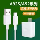 oppoa72充电器参数,oppoa72充电器型号图 oppoa72数据线原装18w快充oppa52手机a92s充电器快fmkfqaqljrvabimkv