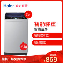 Haier/海尔 EB70M919 7公斤全自动波轮洗衣机 桶自洁 智能称重 智能双水位 智能双宽