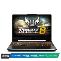 华硕（ASUS）飞行堡垒8 FX506 英特尔酷睿i5 15.6英寸游戏笔记本电脑(i5-10300H 8G 512GSSD GTX1650 4G 144Hz电竞屏 Win10)
