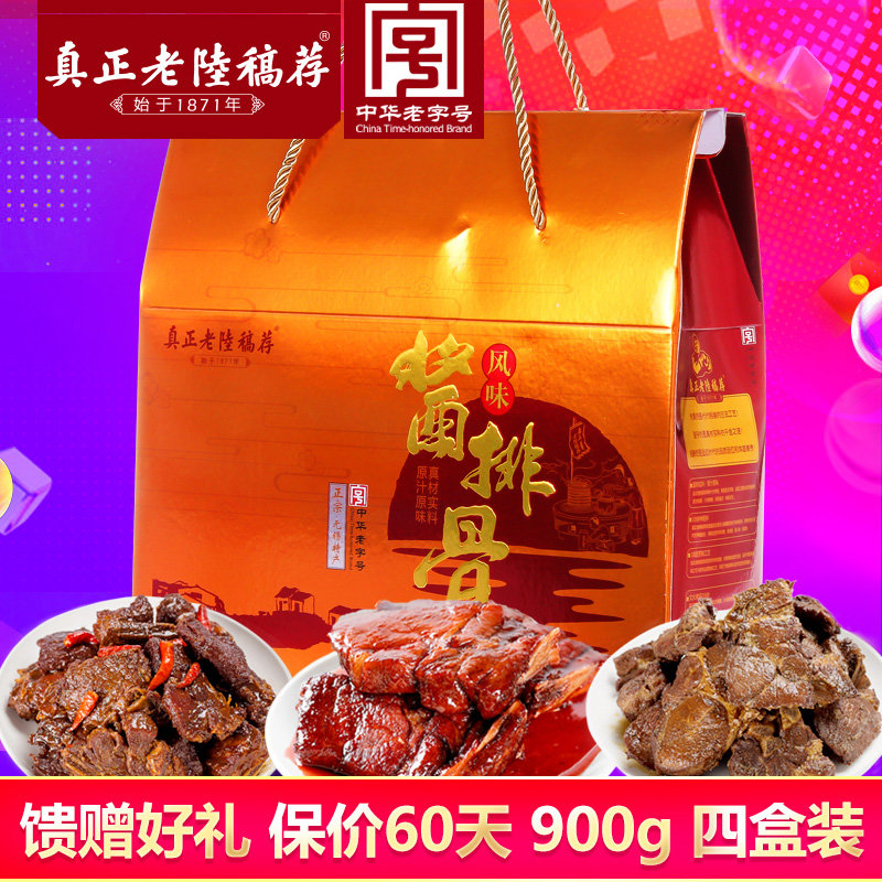 无锡特产 真正 老陆稿荐 风味酱排骨礼盒900g 原味麻辣椒盐组合