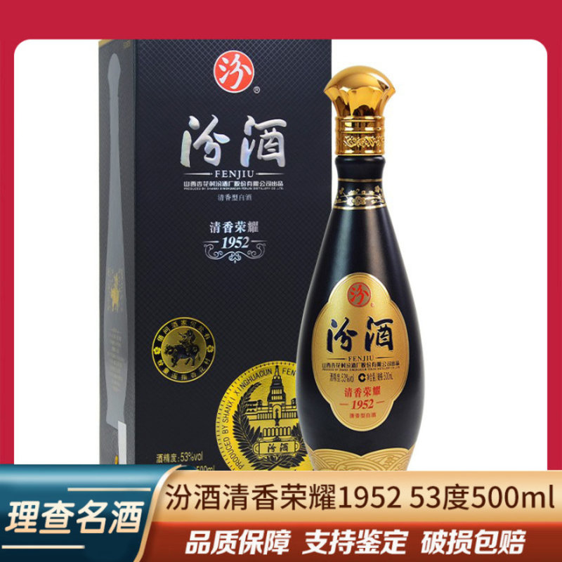 汾酒清香荣耀195253度清香型500ml优质酿造工艺清香型汾酒优级默认