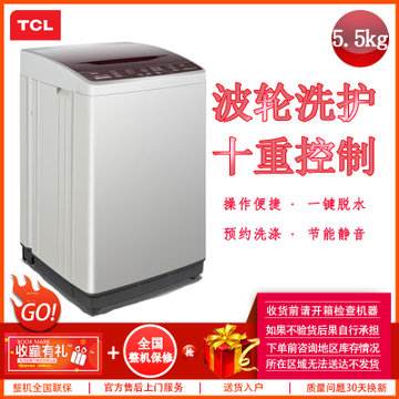 TCL XQB55-36SP 5.5公斤 全自动波轮洗衣机 一键脱水 预约洗衣 静音节能 节约用水 安全童锁 家用洗衣机