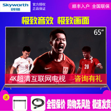 创维（Skyworth）65G7 65英寸4K超高清 彩电 4色HDR 智能网络  液晶平板电视 客厅电视(香槟金)