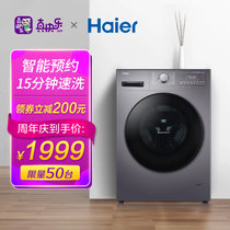 海尔（Haier）10KG全自动滚筒洗衣机家用大容量 变频节能 羽绒洗 免水洗 双喷淋