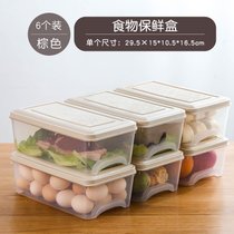 保鲜盒食品级冰箱冷冻室专用储藏盒冰柜里面的蔬菜分类小号收纳盒(卡其色买三送三（发6个） 默认版本)