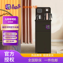 家用多功能遥控冷热型九阳WH930茶吧机立式饮水机智能泡茶水壶