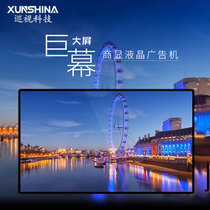 巡视科技XUNSHINA 液晶广告机高清壁挂触摸一体机 智能超薄显示器厂家直销 商场/地铁广告可循环播放(43寸安卓版电容触控)