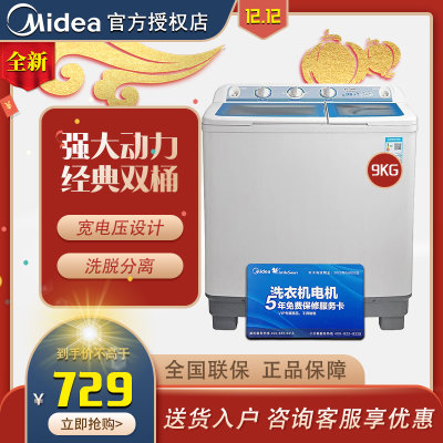 美的(Midea) MP90-S868 9公斤 双缸 洗脱分离 方便简洁 家用 白色
