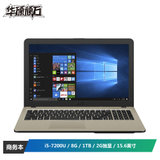 华硕(ASUS) A540UB7200 15.6英寸笔记本电脑 (i5-7200U 8G 1TB 2G独显)