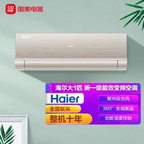 海尔(Haier)  大一匹 新一级能效 一键智能控温  变频 冷暖 壁挂式空调  KFR-26GW/13HAA81U1