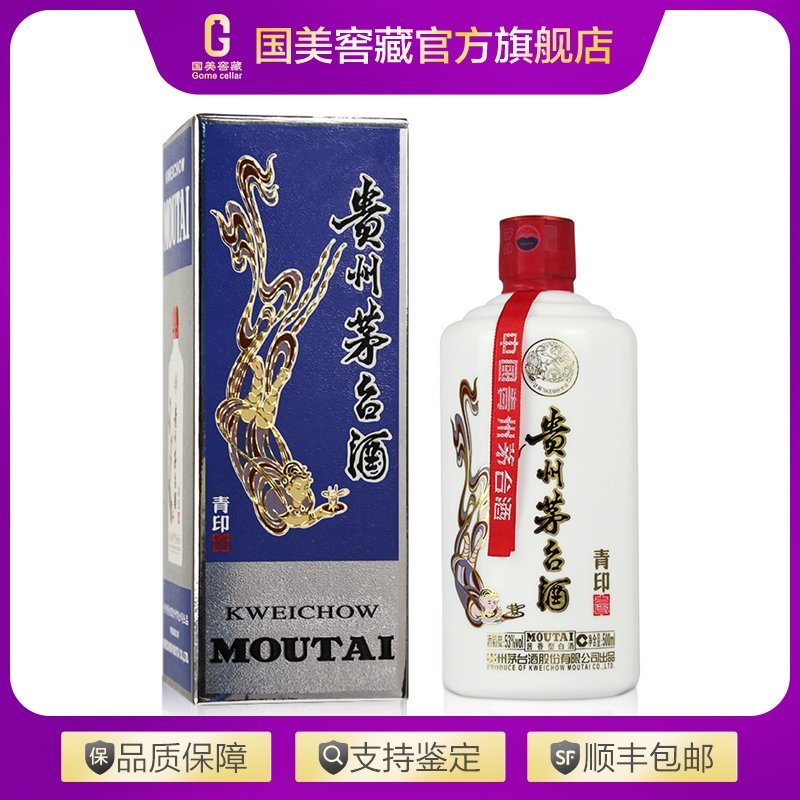 贵州茅台酒飞天茅台白酒青印53度酱香型白酒飞天茅台53度500ml单瓶