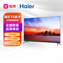 海尔(Haier)75V81( PRO) 75英寸 4K超高清 8K解码 金属全面屏 远场语音 3+32 GB超大内存  智能电视