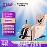 松下（Panasonic）按摩椅家用全自动多功能太空豪华舱按摩沙发省空间EP_MA03 H492浅褐色 升级款