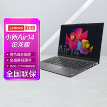 联想(Lenovo)小新Air14锐龙版14英寸全面屏轻薄笔记本电脑(6核12线程R5-5500U 16G 512G 高色域)深空灰