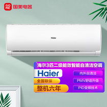 海尔(haier) 3匹 壁挂式客厅卧室变频冷暖空调挂机 强劲冷暖 WIFI智控 KFR-72GW/19HDA82U1