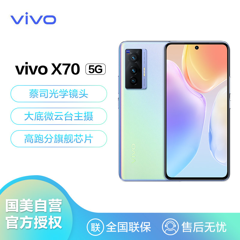 vivox708gb128gb星云5g手机蔡司光学镜头大底微云台主摄高跑分旗舰