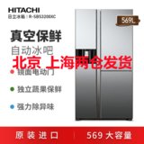 Hitachi/日立 R-SBS3200XC 冰箱569L原装进口无霜变频自动制冰镜面水晶镜面