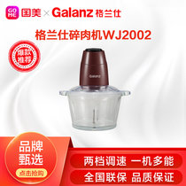 格兰仕(Galanz) 料理机电动不锈钢家用小型多功能绞肉机剁馅搅菜WJ2002