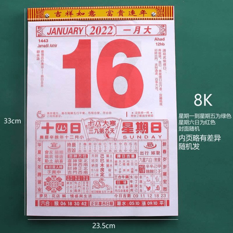 日历2022年老黄历虎年手撕日历嫁娶择吉选日挂历黄道吉日一天一撕2022