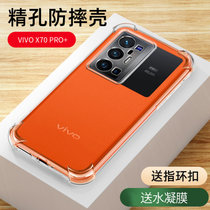 vivox70pro+手机壳+水凝膜 VIVO X70Pro Plus 手机保护壳/套 透明硅胶气囊加厚防摔保护套贴膜