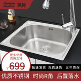 美标卫浴小单槽台上厨盆X115不锈钢厨房水槽单槽厨盆洗菜盆不含龙头(X115单槽)