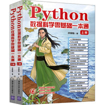 【新华书店】Python数据科学零基础一本通(全2册)