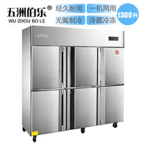 五洲伯乐CF-1800立式六小门厨房冰箱冷藏冷冻柜展示柜陈列柜冷柜商用冰柜家用节能冰箱