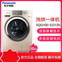 松下（Panasonic）XQG100-EG12N 10公斤烘干除螨罗密欧洗烘一体全自动滚筒洗衣机 香槟金