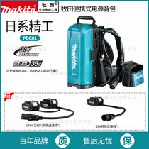 makita日本牧田锂电池背包PDC01便携电源适配器18V36V电瓶包组套(CB-303)
