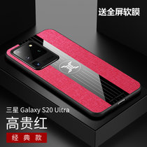 三星S20手机壳布纹磁吸指环s20plus超薄保护套S20UItra防摔商务新款(红色 S20UItra)