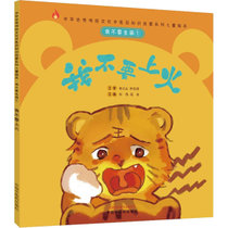 【新华书店】中华很好传统文化中医药知识启蒙系列儿童绘本•我不