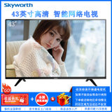 创维(Skyworth) 43X6 43英寸 2K 全高清 智能 网络平板液晶电视机（黑色）客厅电视