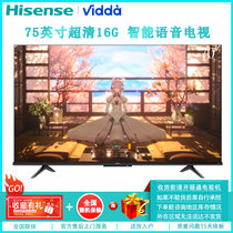 海信 Vidda 75V1F-S 75英寸 4K高清AI声控***智慧屏巨幕影院液晶平板电视
