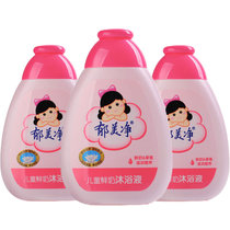 郁美净儿童鲜奶沐浴液草莓200g*3瓶 滋润保湿温和护肤滋养宝宝沐浴露(200g/瓶)