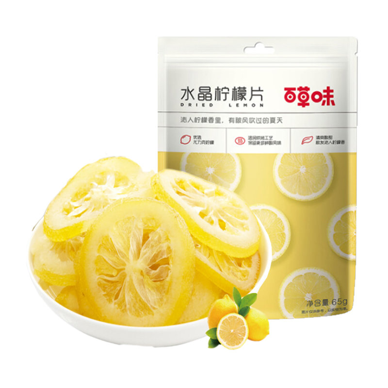 百草味水晶柠檬片65g柠檬干零食水果干水晶柠檬片蜜饯特产好吃的自