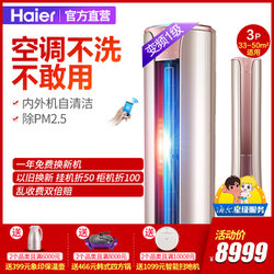 海尔(Haier)圆柱形柜机空调报价,海尔(H