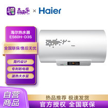海尔（Haier）ES60H-D3S 60升电热水器 三档功率无线遥控 预约洗浴 自动关机 安全防电墙 一级能效