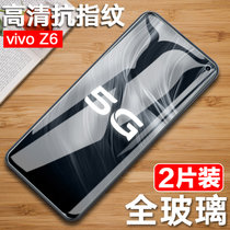 【2片】vivoz6钢化膜 VIVO Z6钢化玻璃膜 手机膜 高清膜 手机贴膜 高清高透 前膜 手机保护膜(0.3mm钢化膜)
