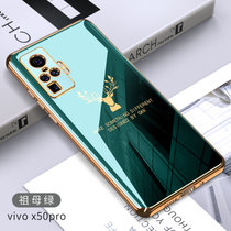 VIVO X50手机壳新款x50pro纯色全包步步高x50麋鹿电镀软壳X50PRO防摔保护套(祖母绿 X50PRO)