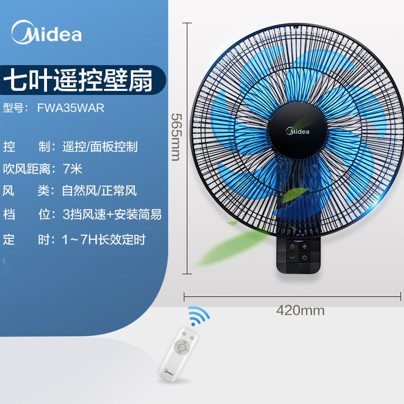 美的midea壁扇挂壁式电风扇挂墙壁家用摇头遥控商用fwa35war遥控款7叶