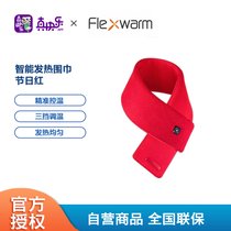 飞乐思（FLEXWARM）发热围巾冬季充电智能发热保暖围脖男女新年礼物通用百搭 节日红
