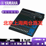 Yamaha/雅马哈 MG16XU雅马哈16路调音台小型舞台专业音控台调音台