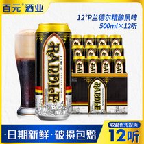 【新品上市】德国风味兰德尔12度黑啤精酿原浆啤酒整箱12瓶500ml(500ml*12 默认版本)