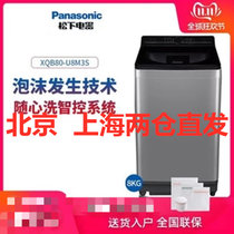 Panasonic/松下8公斤波轮洗衣机智能全自动24小时预约XQB80-U8M3S