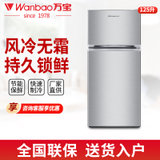 万宝(Wanbao) BCD-125WD 125升双门冰箱 风冷无霜电冰箱 家用小冰箱 银色